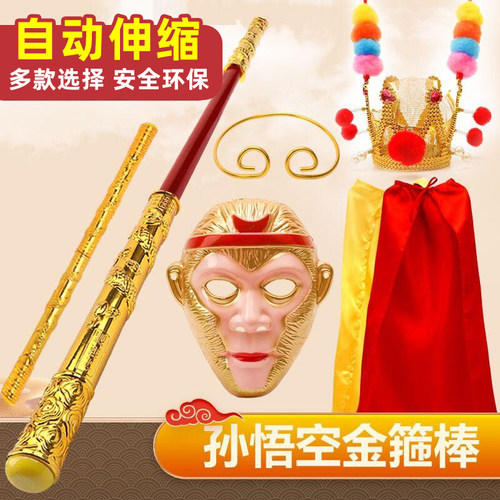 金箍棒如意伸缩自动可收缩孙悟空西游记节日