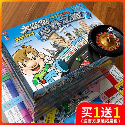 大富翁正版成人版儿童桌游