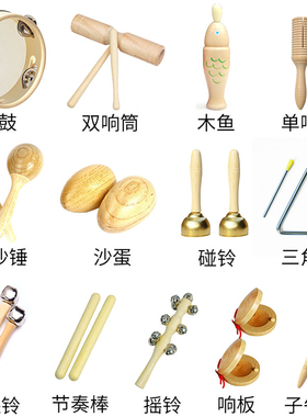 幼儿园奥尔夫打击乐器套装儿童音乐教具三角铁响板沙锤铃鼓双响筒