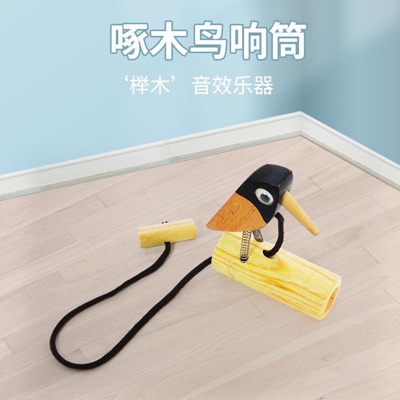 儿童啄木鸟器奥尔夫打击乐器玩具