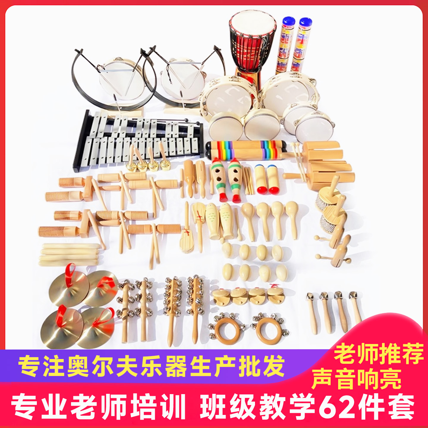 专业奥尔夫乐器打击音乐课教学