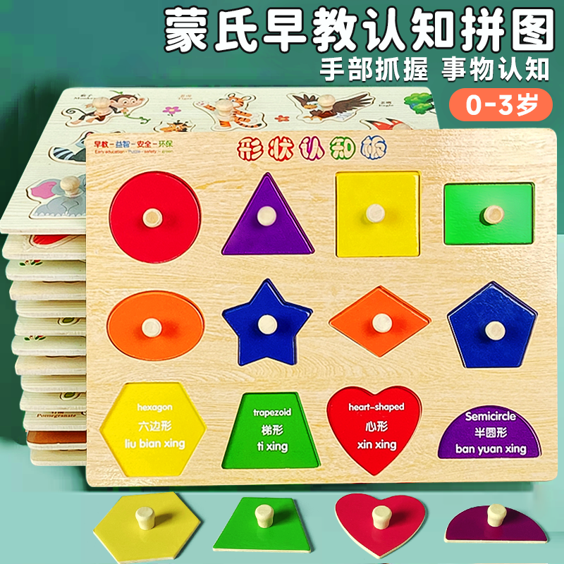 手抓板嵌拼图1岁3蒙氏早教婴幼儿童积木玩具形状几何认知配对益智