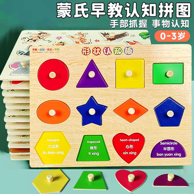 手抓板嵌拼图1岁3蒙氏早教婴幼儿童积木玩具形状几何认知配对益智