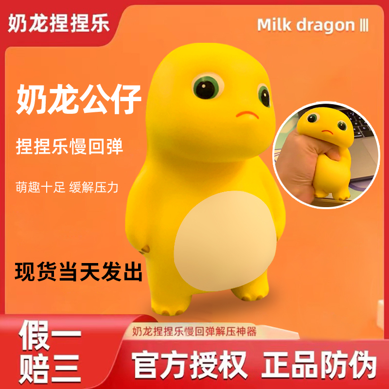 小奶龙捏捏乐解压慢回弹玩具歪头玩偶发泄不服气公仔儿童礼物减压