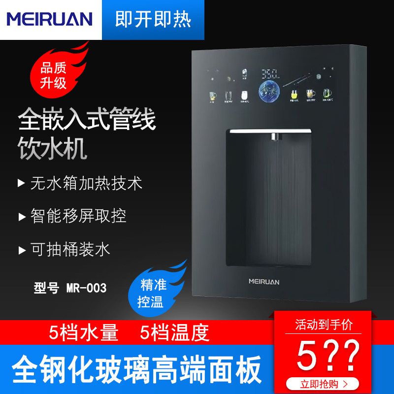 新款嵌入式管线机家用壁挂式直饮机净水器智能即热式饮水机