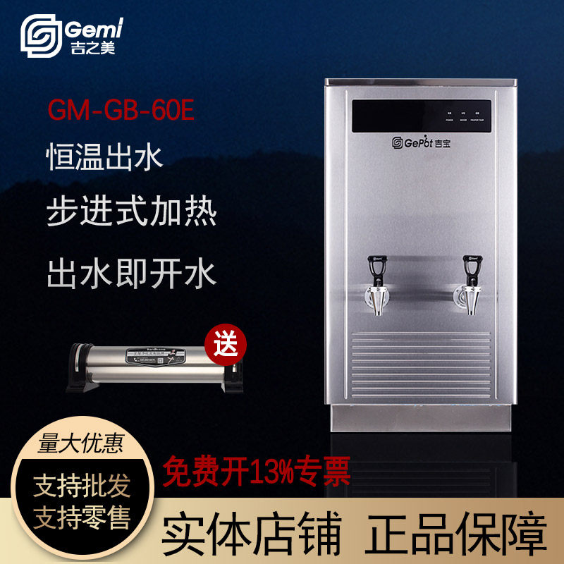 吉之美开水器GM-GB-60E 商用办公咖啡步进式开水机全自动进水烧水