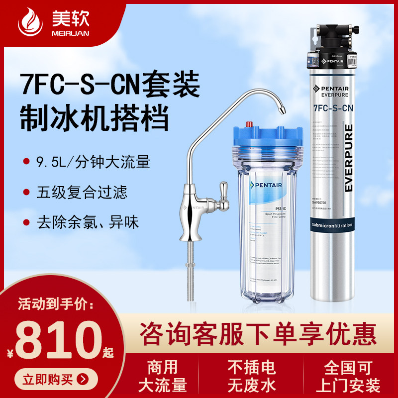滨特尔爱惠浦家用净水器直饮7FC-S厨房大流量直饮超滤净水器