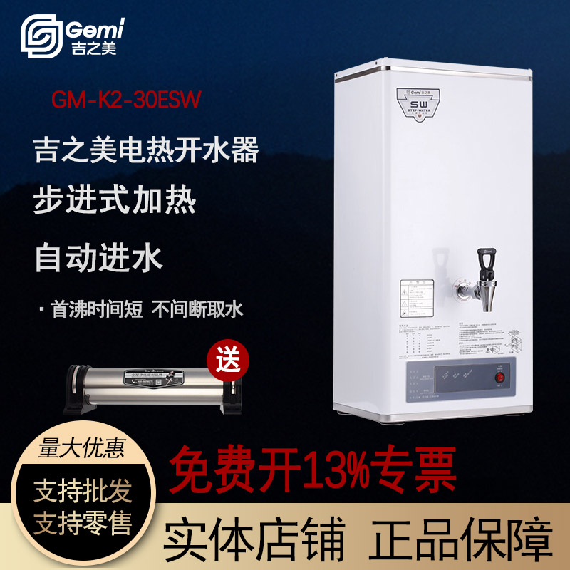 吉之美开水器GM-K2-30ESW商用