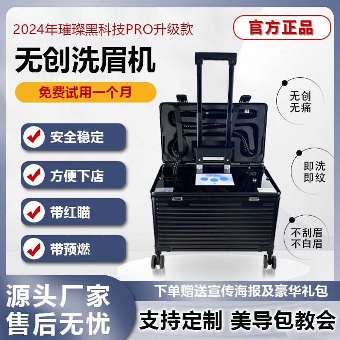 拉杆箱洗眉机黑科技便携式小型家用美容院专用激光祛斑仪器