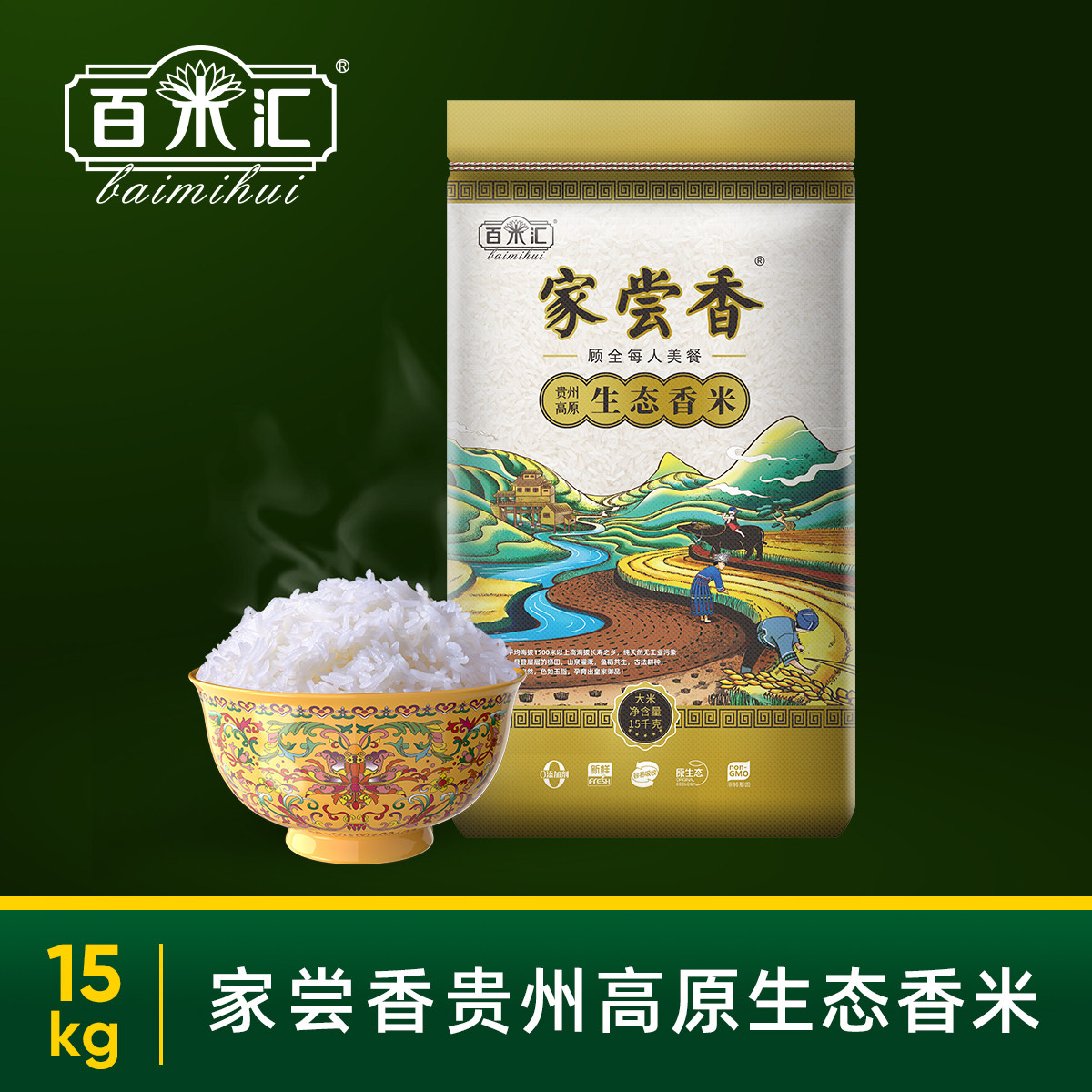 百米汇贵州生态大米15kg30斤 新米上市 优惠购 大米 超高性价比