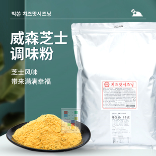 韩国vixxon威森 炸鸡撒粉 调味粉 撒料 雪花芝士粉 干酪芝士2kg