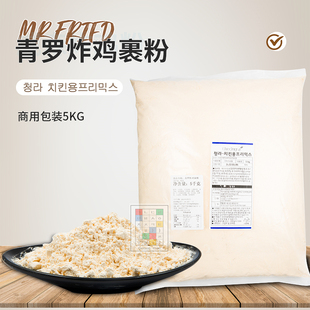 韩国青罗cheongra炸鸡粉韩式炸鸡粉炸粉5kg炸鸡裹粉 风味炸鸡粉