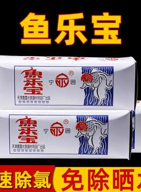 新水除氯气杀菌鱼缸免困消毒