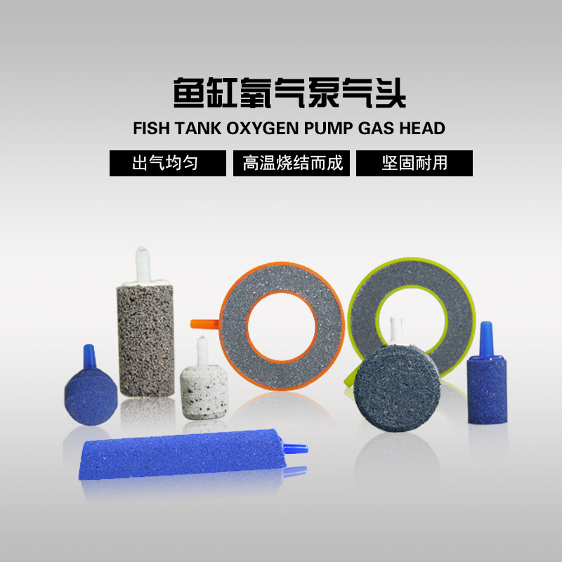 鱼缸水族箱氧气泵气头沙头气泡石增氧泵配件氧气头气石高温烧结石