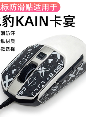 冰豹ROCCAT卡宴KAIN202无线双模专业游戏鼠标防滑贴吸汗防滑贴