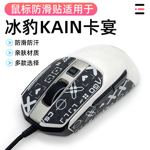 冰豹ROCCAT卡宴KAIN202无线双模专业游戏鼠标防滑贴吸汗防滑贴