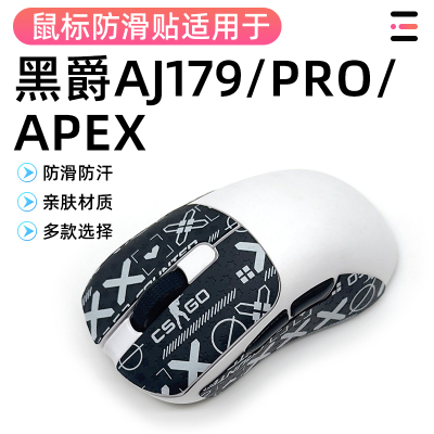 黑爵aj179apex贴纸AJ179PRO防汗吸贴膜v2MAX膜吸汗膜保护贴蜥蜴皮