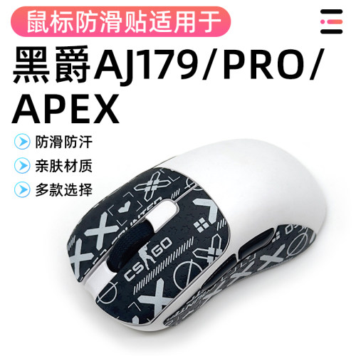 黑爵aj179apex贴纸AJ179PRO防汗吸贴膜v2MAX膜吸汗膜保护贴蜥蜴皮