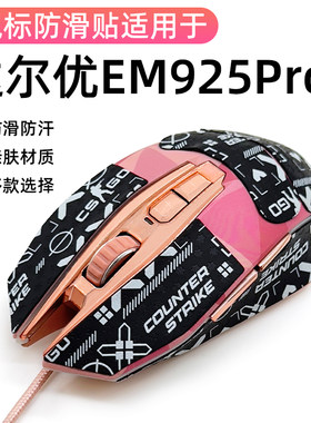 达尔优cm645专用防汗侧边裙吸汗防滑贴膜EM925PRO钻石有线保护贴