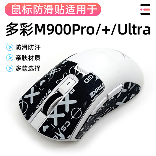 多彩M900PRO鼠标防滑贴防汗吸汗贴m900侧边裙吸汗防滑膜保护贴