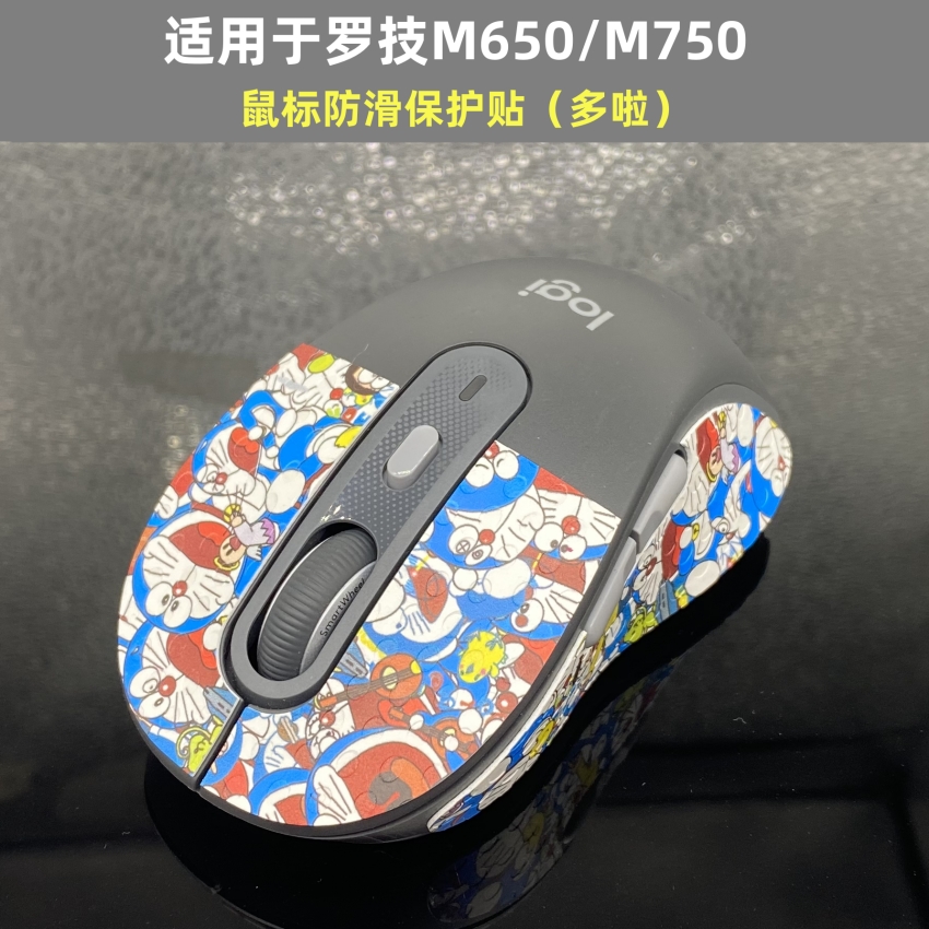 适用于罗技M650L防滑贴M750L吸汗贴鼠标改色贴贴膜贴纸