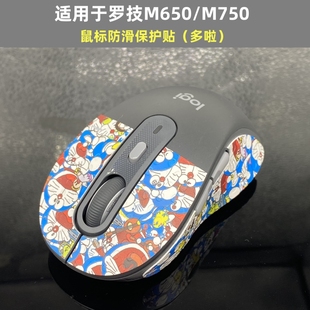 适用于罗技M650L防滑贴M750L吸汗贴鼠标改色贴贴膜贴纸