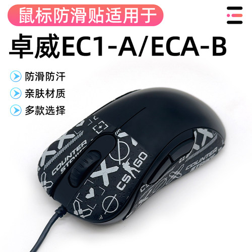 卓威EC1C鼠标防滑贴ec1-c ec2-c贴纸ec2-a蜥蜴皮膜保护贴防磨损侧