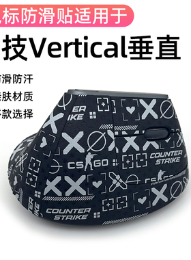 罗技MX Vertical 垂直鼠吸汗防发黄老化耐磨全包吸汗防滑贴贴纸