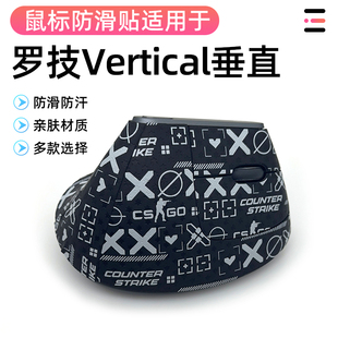 罗技MX Vertical 垂直鼠吸汗防发黄老化耐磨全包吸汗防滑贴贴纸