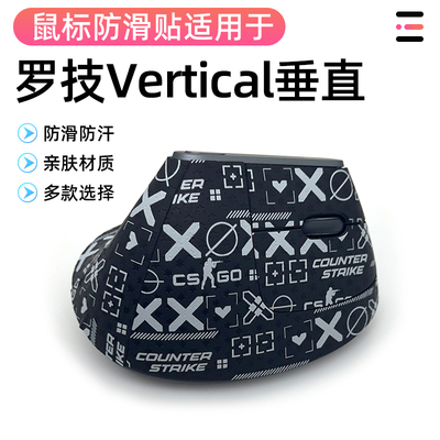 罗技MX Vertical 垂直鼠吸汗防发黄老化耐磨全包吸汗防滑贴贴纸