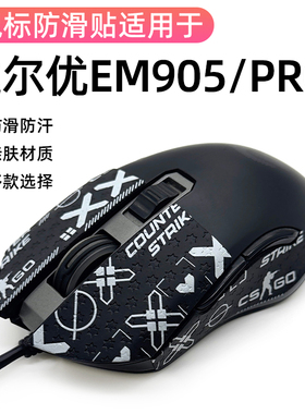 达尔优EM905PRO无线em905有线专用防汗侧边裙吸汗防滑贴膜保护贴