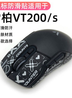 雷柏VT200/S鼠标防滑贴VT200贴纸蜥蜴皮膜保护贴防磨损侧裙保护贴