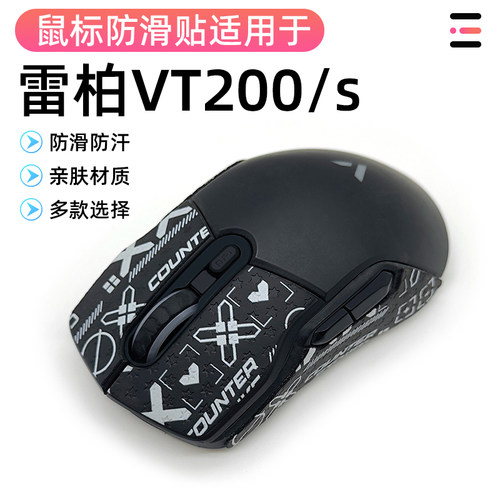 雷柏VT200/S鼠标防滑贴VT200贴纸蜥蜴皮膜保护贴防磨损侧裙保护贴