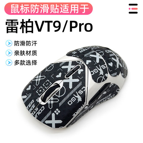 雷柏VT9pro防滑贴吸汗vt9 vt9s膜保护贴蜥蜴皮全包保护改色贴耐磨