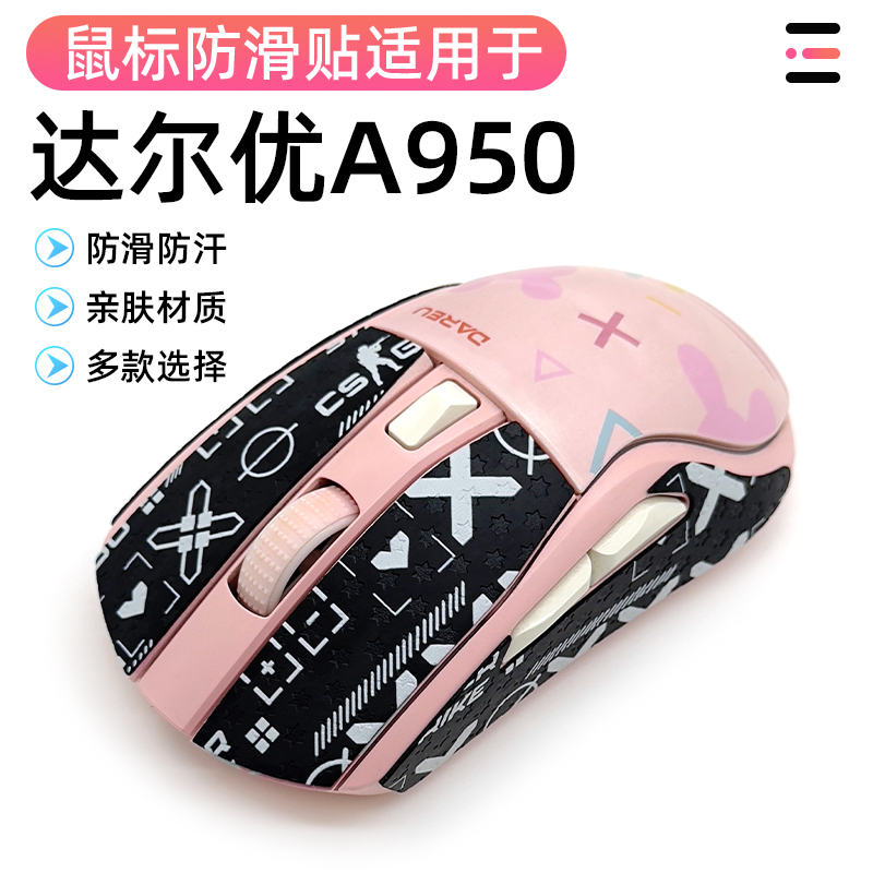 达尔优A950鼠标贴专用防汗侧边cm610贴纸背贴吸汗掌心贴膜鼠标贴