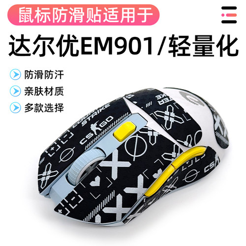 达尔优EM901鼠标保护吸汗保护侧边裙贴cm901防滑贴纸全包贴纸膜贴