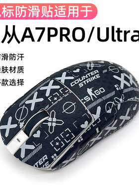 适用迈从A7PRO/ Ultra防发黄老化耐磨全包吸汗防滑贴贴纸蜥蜴皮贴
