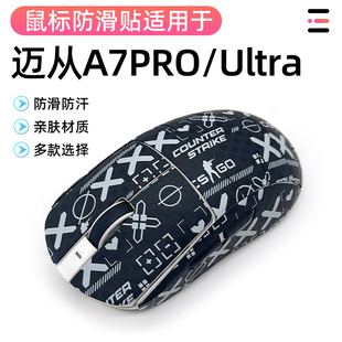 适用迈从A7PRO/ Ultra防发黄老化耐磨全包吸汗防滑贴贴纸蜥蜴皮贴
