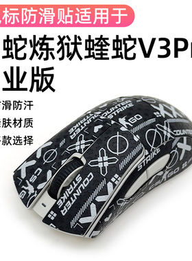 雷蛇炼狱蝰蛇v3proV4防发黄老化耐磨全包吸汗防滑贴贴纸蜥蜴皮