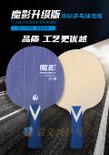 袁义兴乒乓出品 魔影PLUS七层纯木异质乒乓球底板