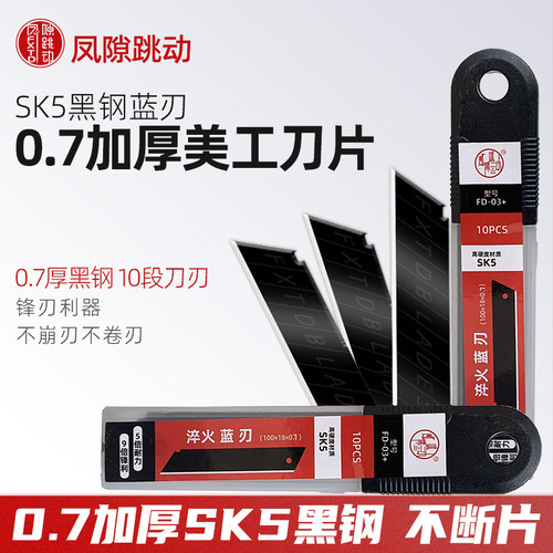 凤隙跳动美缝清缝专用铲刀刀片