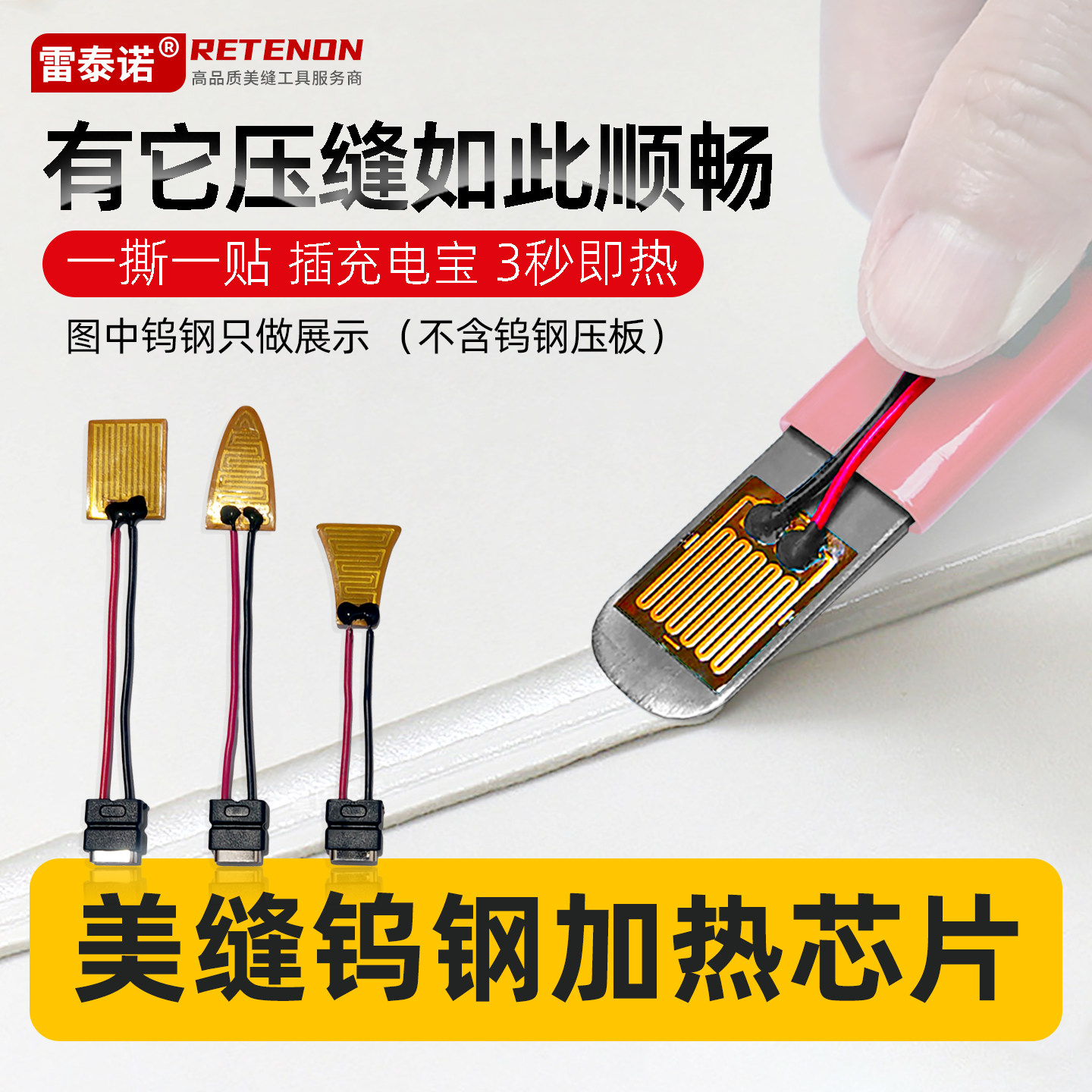 钨钢加热芯片美缝剂施工专用工具压缝片防护套美缝钨钢电加热贴