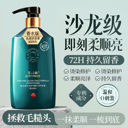 香水护发素持久留香72小时正品品牌发膜柔顺顺滑香味女男士