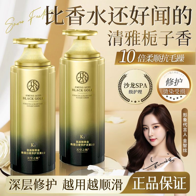 氨基酸角蛋白香水护发素改善干枯毛躁修护烫染受损发质滋养发膜女