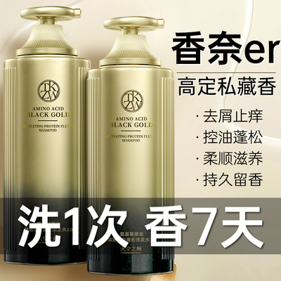 香水洗发水控油去屑蓬松防断发持久留香洗头膏露液套装正品牌男女