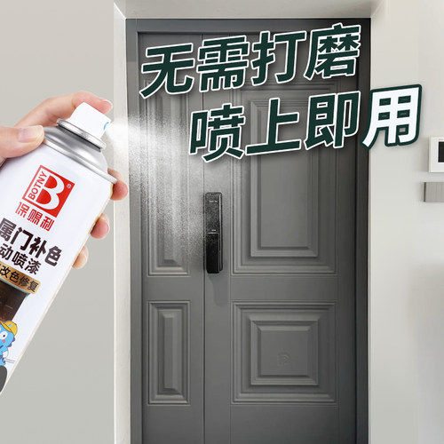 保赐利自喷漆防锈漆门窗专用
