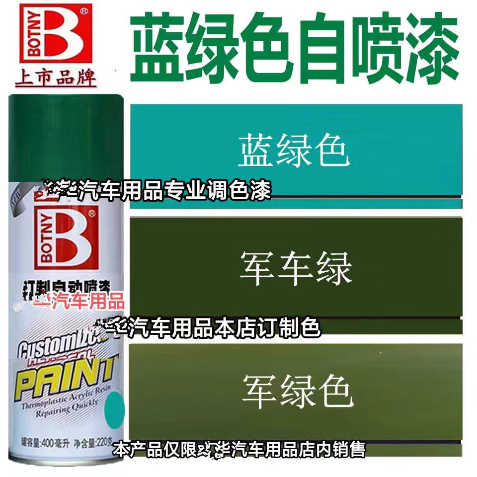 保赐利军绿色喷漆军车绿草绿墨绿漆葱绿玉绿军绿色手摇自动喷油漆