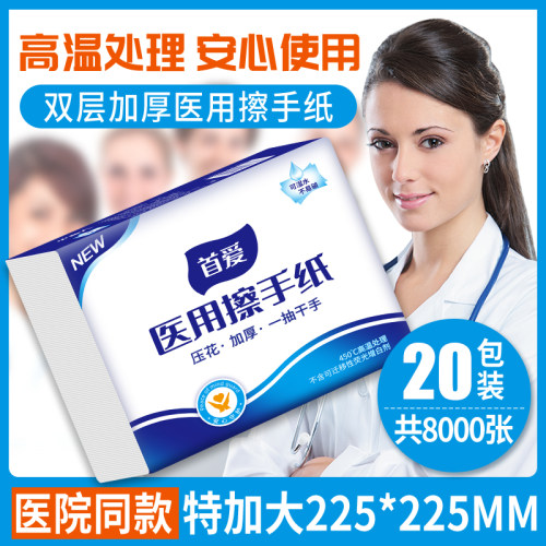 首爱医用擦手纸消毒无屑干手纸