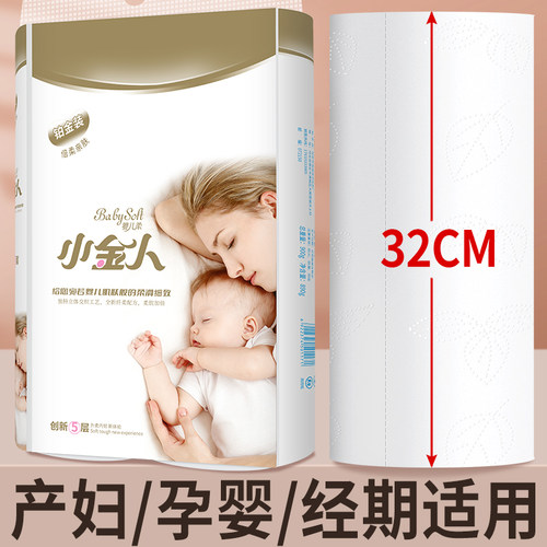 小金人32厘米加长产妇月子纸卷纸