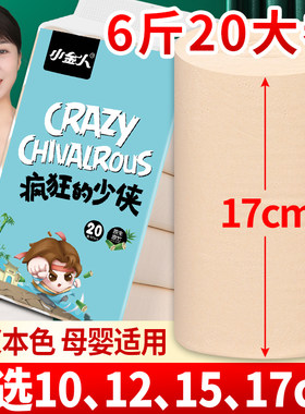 小金人天然竹浆本色加长款卷纸